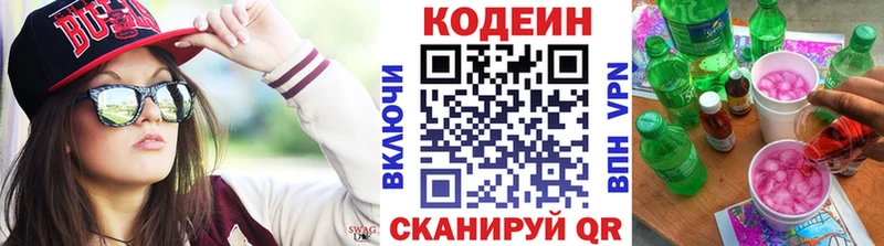 Кодеин напиток Lean (лин)  Купить закладки  Сызрань 